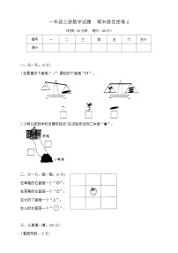 一年级上册数学试题 期末提优密卷A 北师大版 含答案