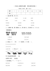 一年级上册数学试题 期末提优密卷C 北师大版 含答案