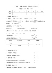 三年级上册数学试题  期末提优密卷B   北师大版   含答案