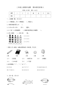 二年级上册数学试题  期末提优密卷B   北师大版   含答案