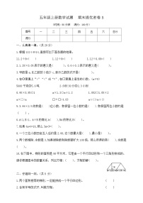 五年级上册数学试题  期末提优密卷B   北师大版   含答案