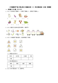 小学数学苏教版（2024）一年级下册（2024）数据分类(一)单元测试同步练习题