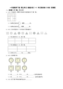 小学数学苏教版（2024）一年级下册（2024）数据分类(一)单元测试随堂练习题
