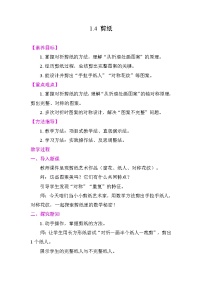 小学数学人教版（2024）三年级下册（2024）剪纸教案设计