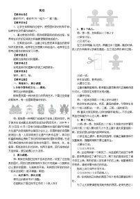小学人教版（2024）一 生活中的运动现象剪纸教案