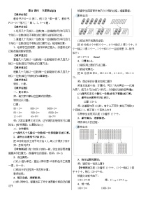 小学数学人教版（2024）三年级下册（2024）1.口算除法教案设计