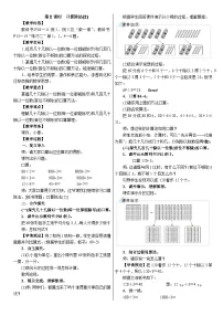 小学数学人教版（2024）三年级下册（2024）1.口算除法教案设计