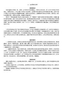 小学数学人教版（2024）三年级下册（2024）多边形教学设计