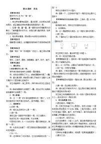 人教版（2024）三年级下册（2024）周长教案