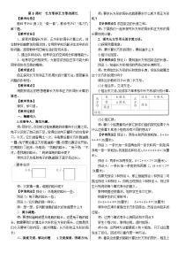 小学数学人教版（2024）三年级下册（2024）周长教案