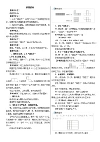小学数学人教版（2024）三年级下册（2024）拼图游戏教案设计