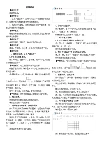 小学数学人教版（2024）三年级下册（2024）拼图游戏教案设计