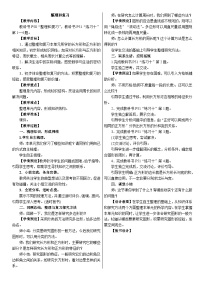 三年级下册（2024）整理和复习教学设计