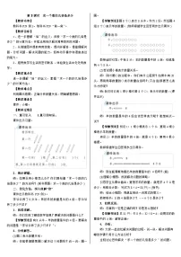 小学数学人教版（2024）二年级下册（2024）整理和复习教学设计