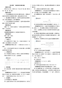 人教版（2024）二年级下册（2024）整理和复习教学设计及反思