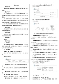 数学二年级下册（2024）整理和复习教学设计及反思