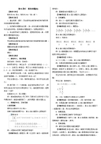 人教版（2024）二年级下册（2024）整理和复习教学设计