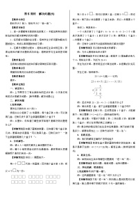 人教版（2024）二年级下册（2024）整理和复习教案设计