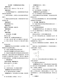 小学数学人教版（2024）二年级下册（2024）整理和复习教案设计