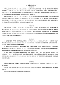 小学数学人教版（2024）二年级下册（2024）整理和复习教案设计
