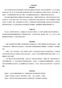 小学数学人教版（2024）二年级下册（2024）整理和复习教案