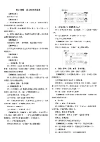 人教版（2024）二年级下册（2024）我与时间的故事第2课时教案