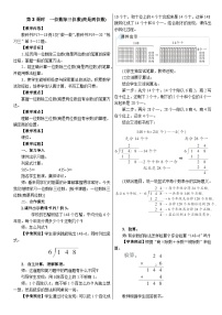 人教版（2024）三年级下册（2024）二 除数是一位数的除法2.笔算除法教案设计