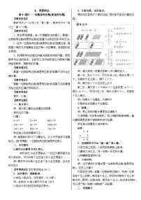 人教版（2024）2.笔算除法教案设计