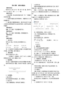 人教版（2024）三年级下册（2024）2.笔算除法教案