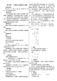 数学三年级下册（2024）二 除数是一位数的除法2.笔算除法教案设计