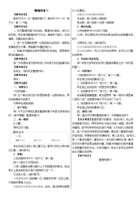 小学数学人教版（2024）三年级下册（2024）整理和复习教案