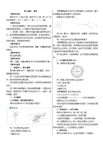 小学数学人教版（2024）三年级下册（2024）一 生活中的运动现象剪纸教学设计