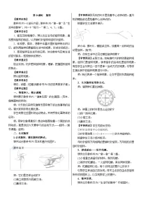 小学数学人教版（2024）三年级下册（2024）一 生活中的运动现象剪纸教学设计