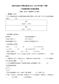 福建省龙岩市新罗区实验小学教育组团人教版三年级上册期中测试数学试卷（原卷版）-A4