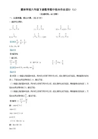 福建省莆田市城厢区人教版六年级下册期中测试数学试卷（解析版）-A4