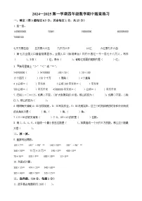 福建省龙岩市武平县人教版四年级上册期中测试数学试卷（原卷版）-A4