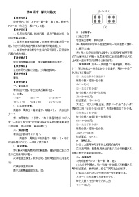 人教版（2024）三年级下册（2024）二 除数是一位数的除法2.笔算除法教学设计