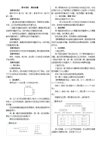 人教版（2024）三年级下册（2024）周长教案设计