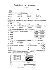 广东省深圳市罗湖区2025-2026学年四年级上学期阳光评价数学试题（月考）