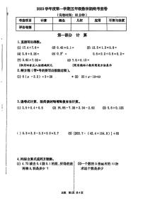 上海市上海师范大学附属青浦实验小学2023-2024学年五年级上学期期终考查数学试卷（月考）