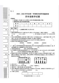 陕西省渭南市临渭区2025-2026学年第一学期四年级数学期末试卷（无答案）