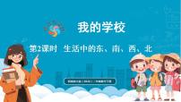 数学二年级下册（2024）活动一：在图上看学校的位置授课ppt课件
