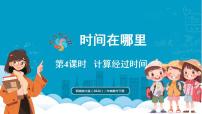 小学数学西师大版（2024）二年级下册（2024）活动五：学会合理安排时间图文课件ppt