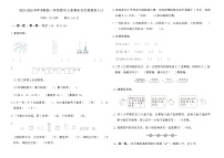 2025-2026学年苏教版一年级数学上册期末名校真题卷(三)(含答案)