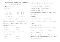2025-2026学年苏教版一年级数学上册期末名校真题卷(四)(含答案)