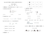 2025-2026学年苏教版一年级数学上册期末考前冲刺卷(2)（含答案）