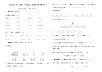 2025-2026学年苏教版一年级数学上册期末考前预测卷(一)(含答案)