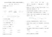 2025-2026学年苏教版一年级数学上册期末考前预测卷(二)(含答案)