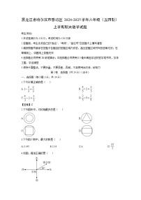 2024-2025学年黑龙江省哈尔滨市香坊区六年级（五四制）上学期期末数学试卷（学生版）