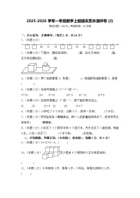 2025-2026学年一年级数学上册期末素养测评卷(3)